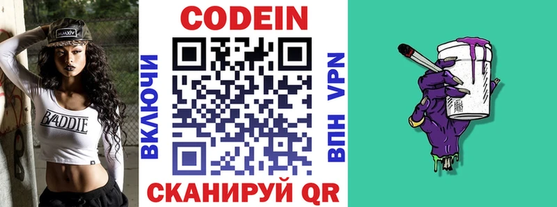 Кодеин напиток Lean (лин) Усть-Катав